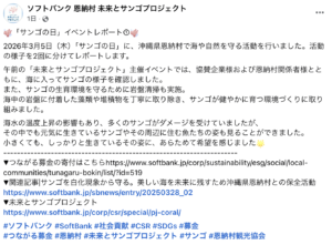 恩納村 未来とサンゴプロジェクト2026年3月