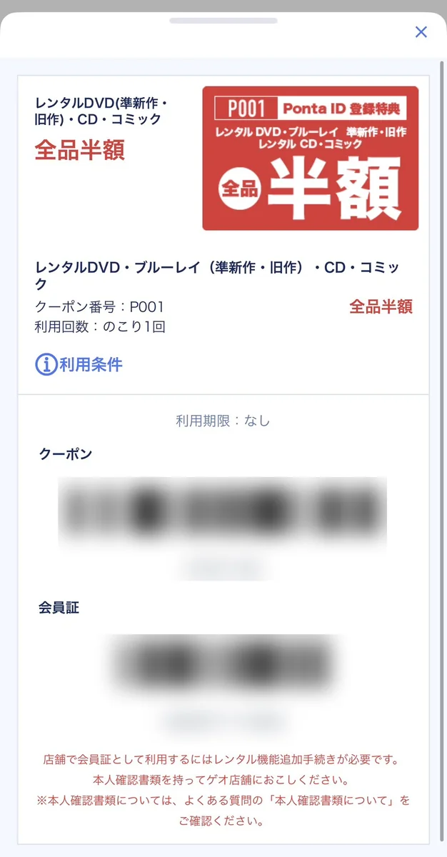 ゲオアプリの会員証とバーコードの画面