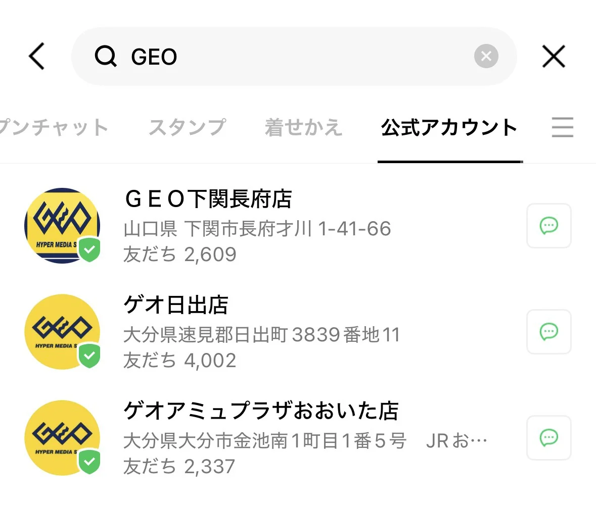 ゲオの店舗別LINEアカウントの検索結果画面