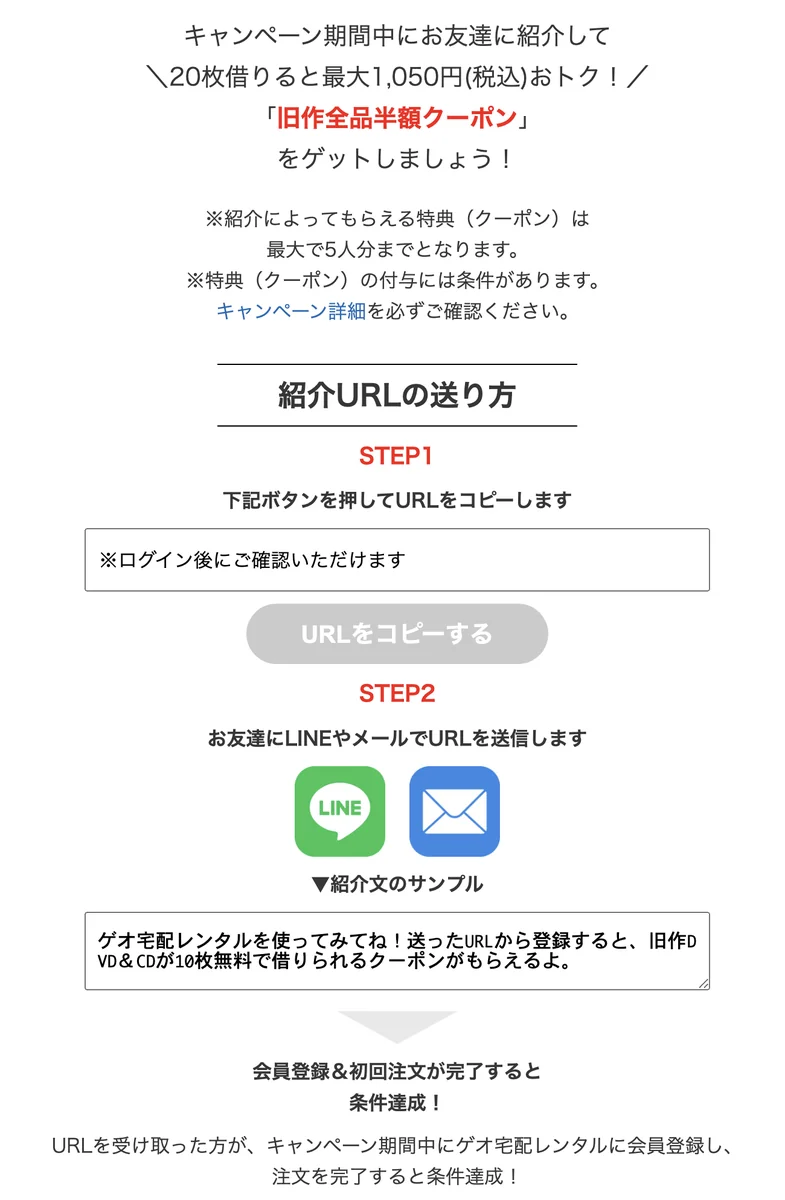 ゲオのPontaポイントの貯め方の案内画面