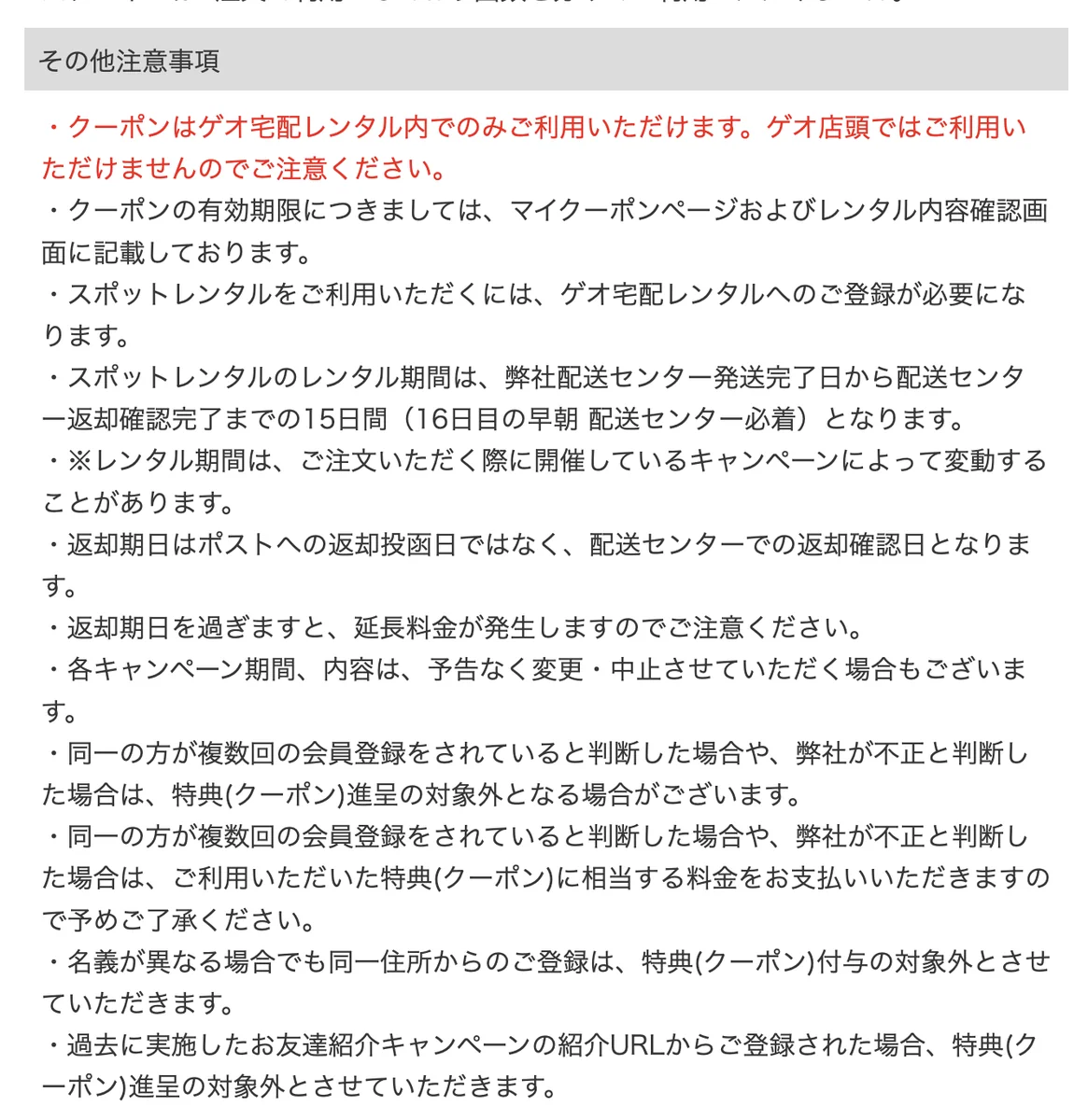 ゲオ宅配レンタルの料金プランの案内画面