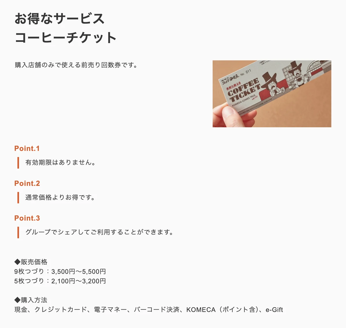コメダ珈琲店のKOMECAの公式案内ページ