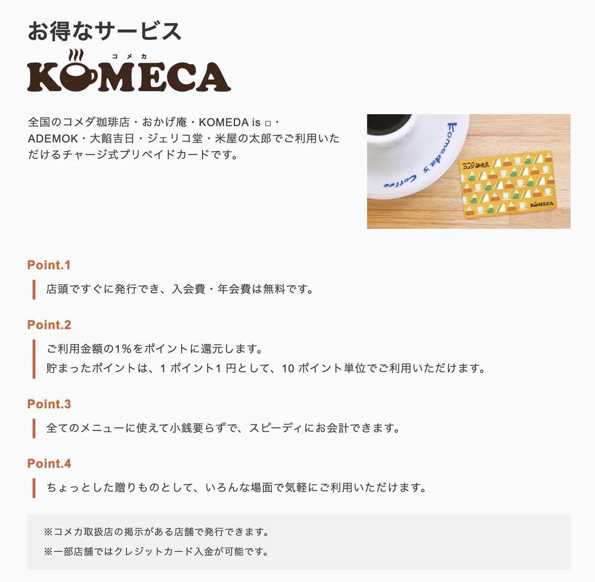 コメダ珈琲店のコーヒーチケットの公式案内ページ