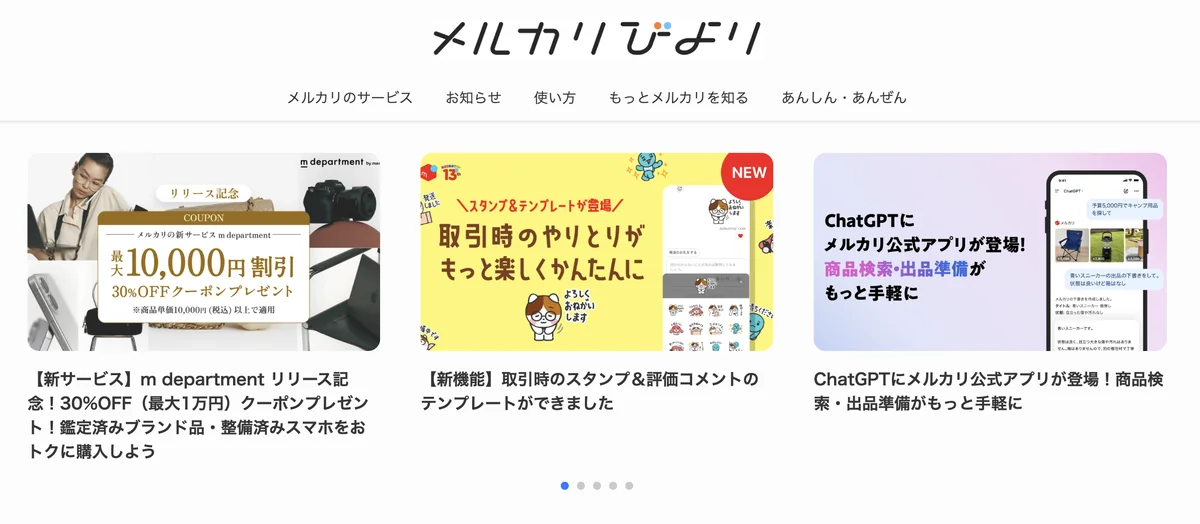 メルカリびよりのトップ画面