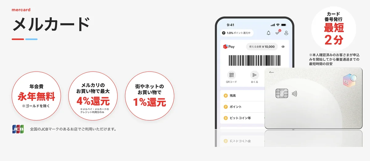 メルカードの公式ページの案内