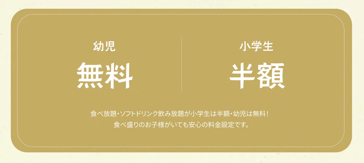 ゆず庵の幼児・小学生の料金の公式案内