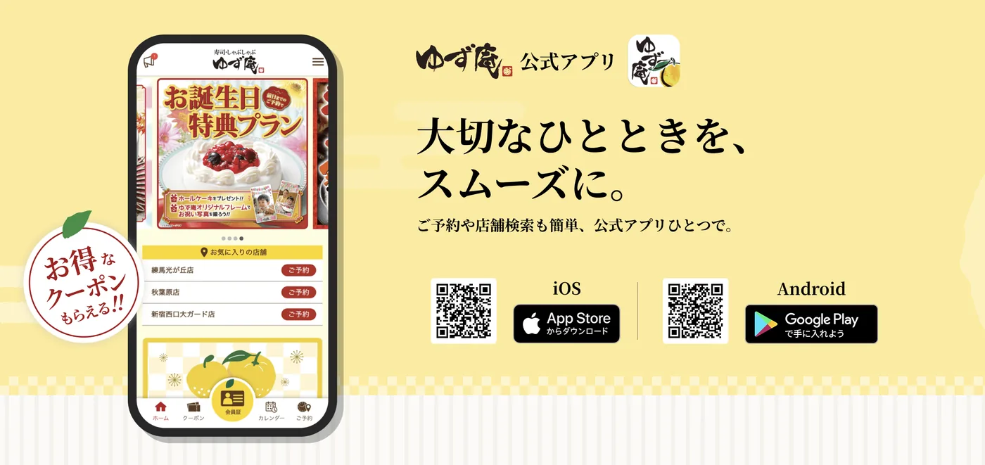 ゆず庵の公式アプリの紹介ページ