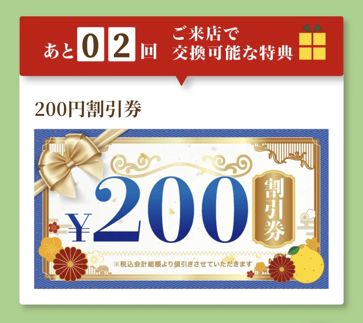ゆず庵の公式アプリの200円割引券の画面