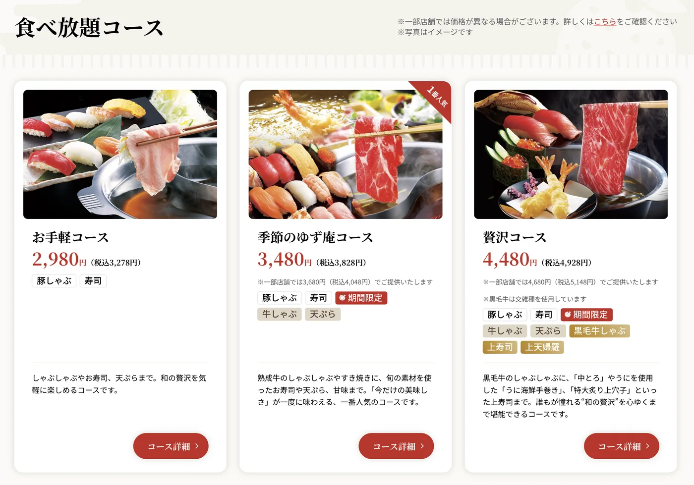 ゆず庵の食べ放題コース3種の料金表