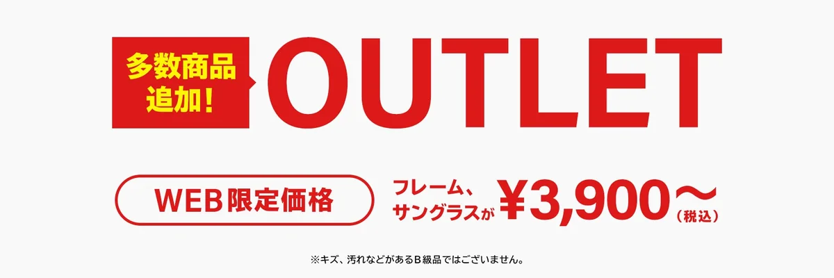 ZoffのWEB限定アウトレットの告知
