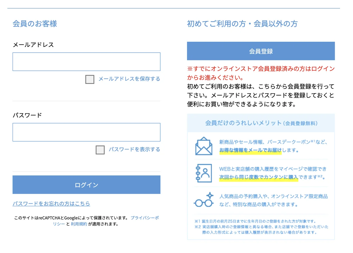 Zoffの会員登録ページの特典説明